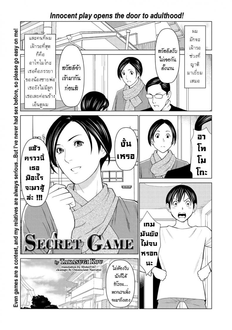 à¹€à¸à¸¡à¸¥à¸±à¸š [Takasugi Kou] Himitsu no ShobuThe Secret Game