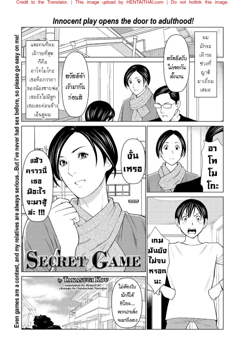 เกมลับ