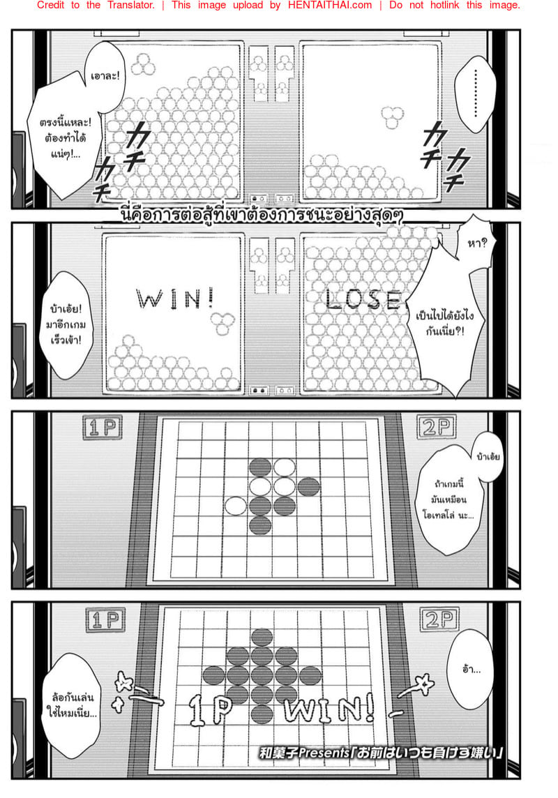 เกมแพ้คนไม่แพ้