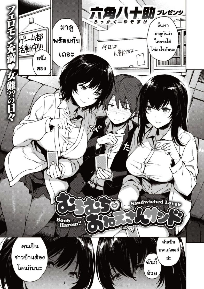 à¹€à¸à¸¡à¹à¸ªà¸™à¸ªà¸™à¸¸à¸ [Rokkaku yasosuke] Muchimuchi onesansando