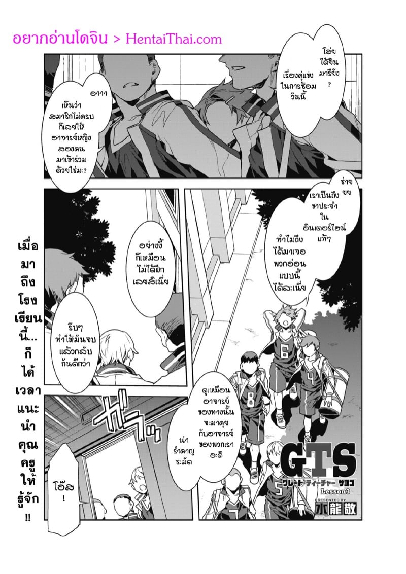 เกรซทีชเชอร์ซาโยโกะ 3