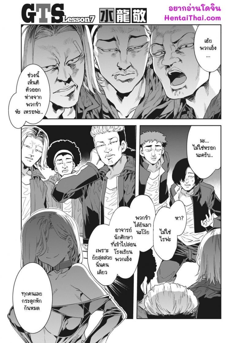 เกรซทีชเชอร์ซาโยโกะ 7