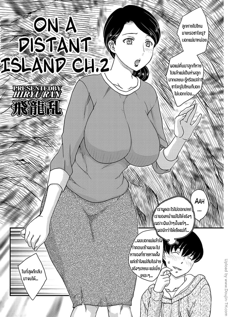 à¹€à¸à¸²à¸°à¸ªà¸¸à¸‚à¸ªà¸¡à¸œà¸¡à¸à¸±à¸šà¹à¸¡à¹ˆ 2