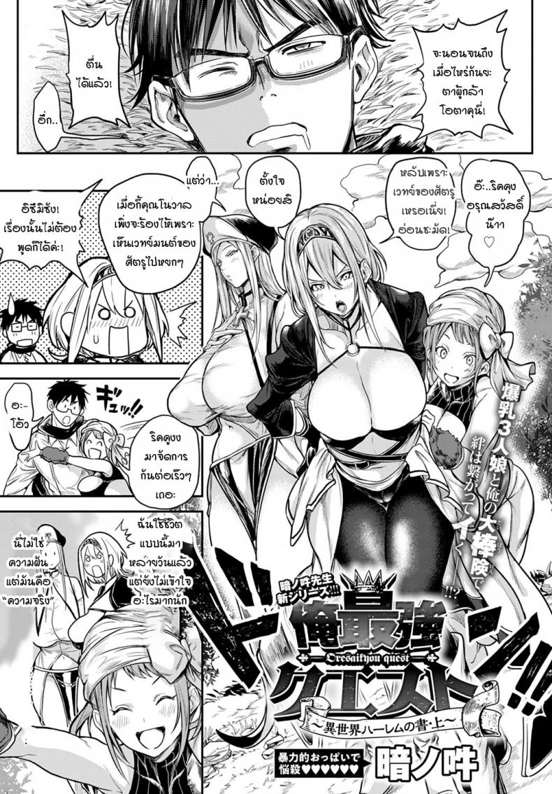 à¹€à¸à¸´à¸”à¹ƒà¸«à¸¡à¹ˆà¸ªà¸£à¹‰à¸²à¸‡à¸®à¸²à¹€à¸£à¹‡à¸¡à¸•à¹ˆà¸²à¸‡à¹‚à¸¥à¸ [Announ] Ore saikyou quest