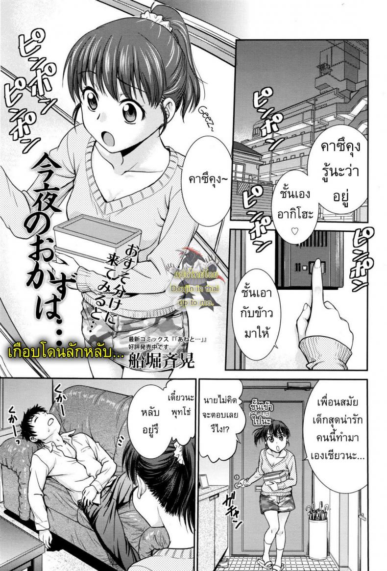 à¹€à¸à¸·à¸­à¸šà¹‚à¸”à¸™à¸¥à¸±à¸à¸«à¸¥à¸±à¸š [Funabori Nariaki] Konya no Okazu wa