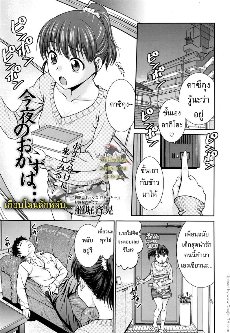 เกือบโดนลักหลับ
