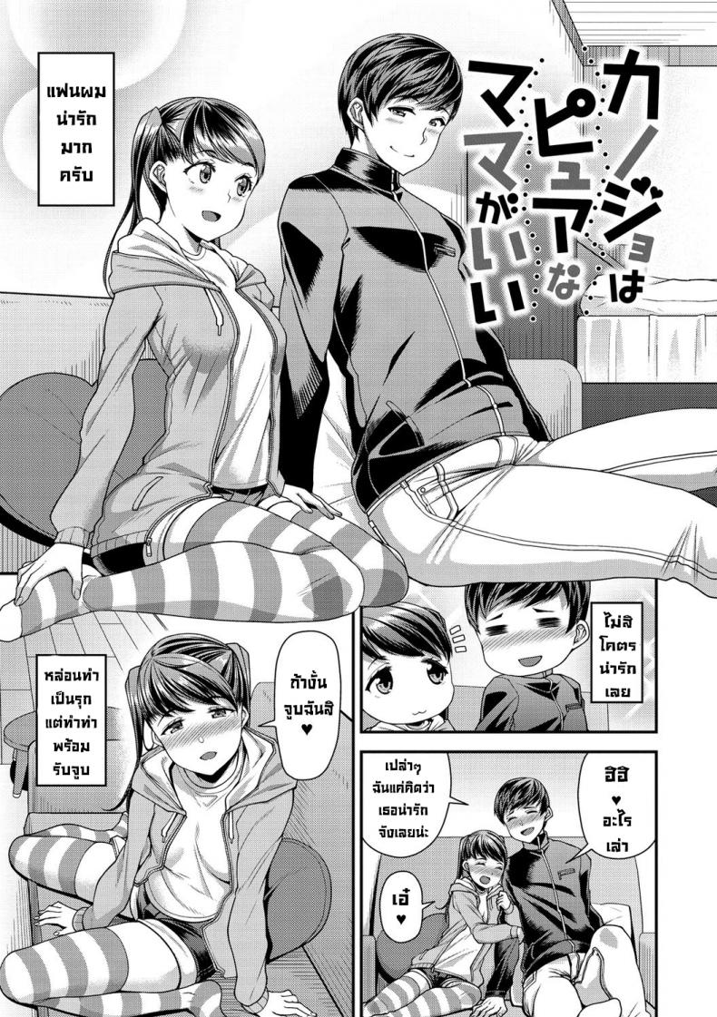 à¹€à¸à¹‡à¸šà¸‹à¸´à¸‡à¹€à¸˜à¸­à¹„à¸§à¹‰à¹€à¸¢à¹‡à¸”à¹à¸¡à¹ˆà¹€à¸˜à¸­à¸à¹ˆà¸­à¸™ [Satsuki Imonet] Kanojo wa Pure na Mama ga Ii (Chiteki Seikatsu) [Secluded] [Digital]