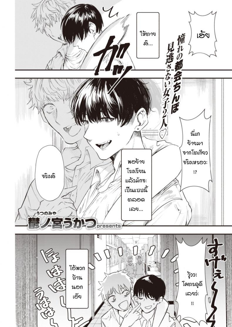 à¹€à¸à¹‡à¸šà¸›à¸£à¸°à¸ªà¸šà¸à¸²à¸£à¸“à¹Œà¸à¹ˆà¸­à¸™à¹„à¸›à¹‚à¸•à¹€à¸à¸µà¸¢à¸§ [Utsunomiya Ukatsu] Unyan!