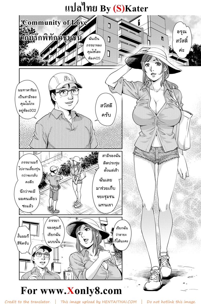 เก็บรักพิทักษ์ชุมชน
