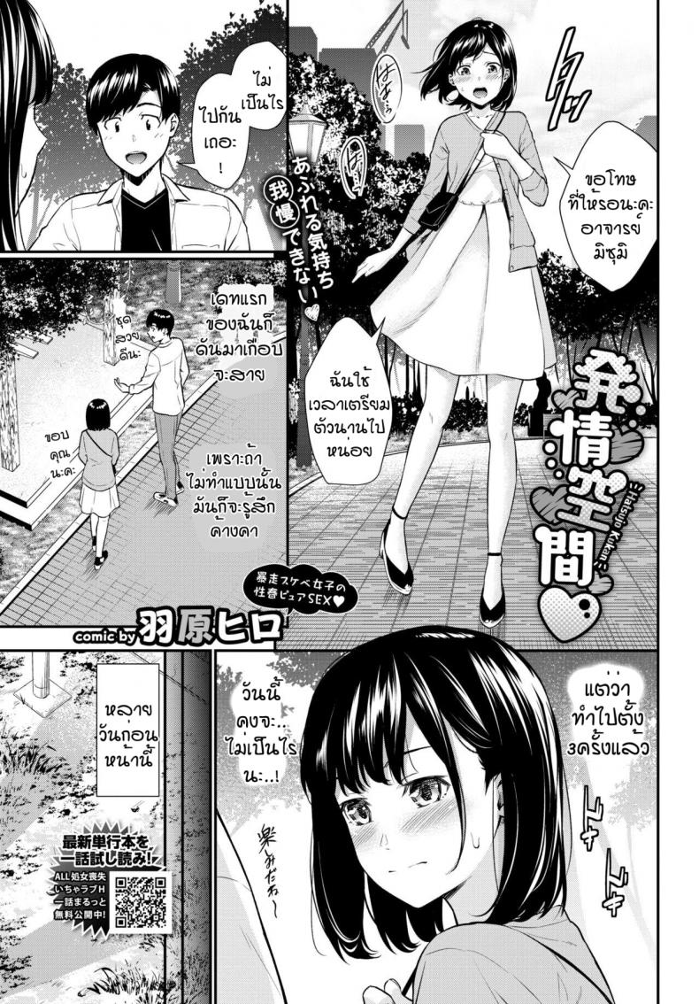 เก็บอาการไม่อยู่ [Wabara Hiro] Hatsujou Kuukan