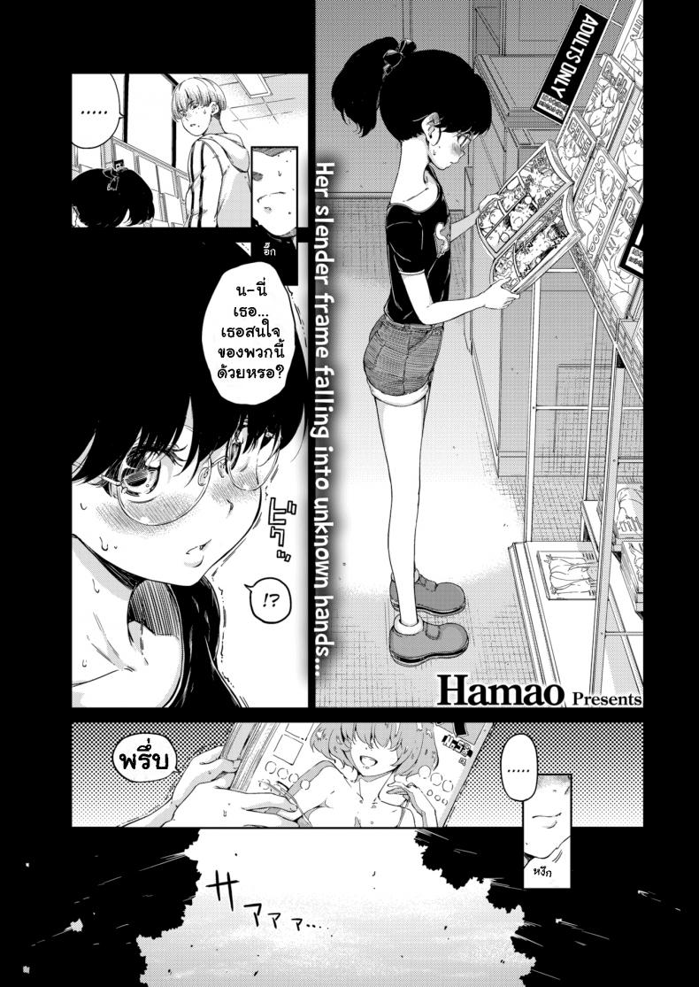 à¹€à¸à¹‡à¸šà¹€à¸˜à¸­à¹„à¸§à¹‰à¸à¸±à¸™ [Hamao] Waste