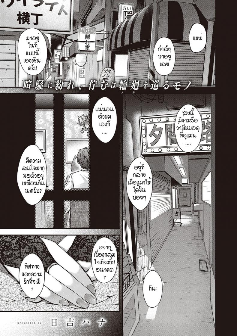 à¹€à¸‚à¸•à¸—à¸µà¹ˆà¸«à¹‰à¸²à¸¡à¸¥à¹ˆà¸§à¸‡à¸¥à¹‰à¸³ [Hiyoshi Hana] Utsuroi no Kemono
