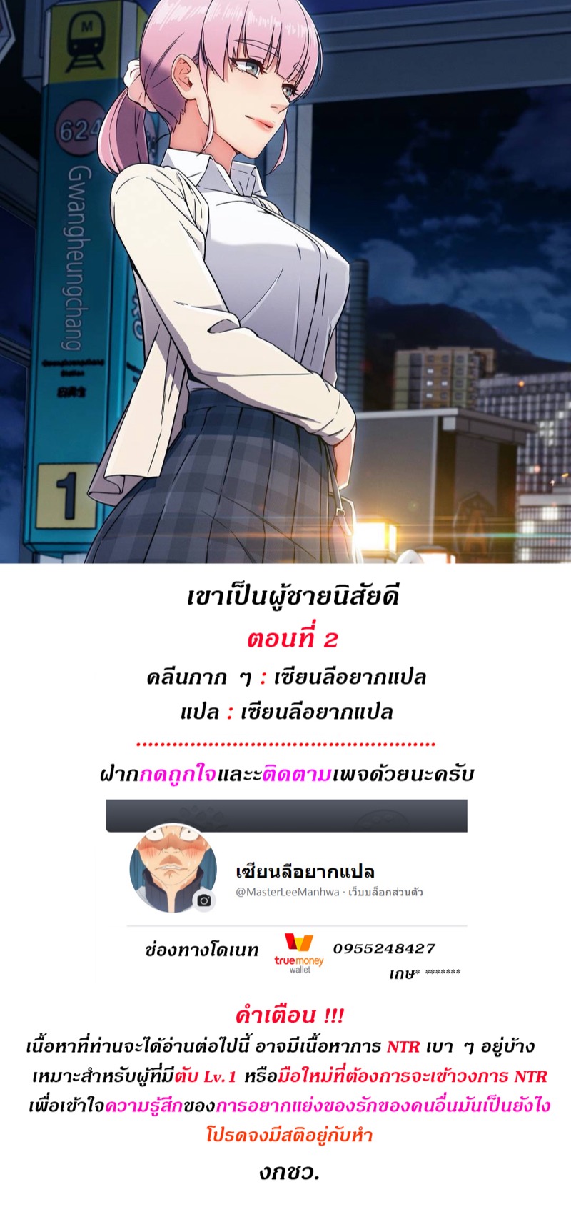 เขาเป็นผู้ชายนิสัยดี 2