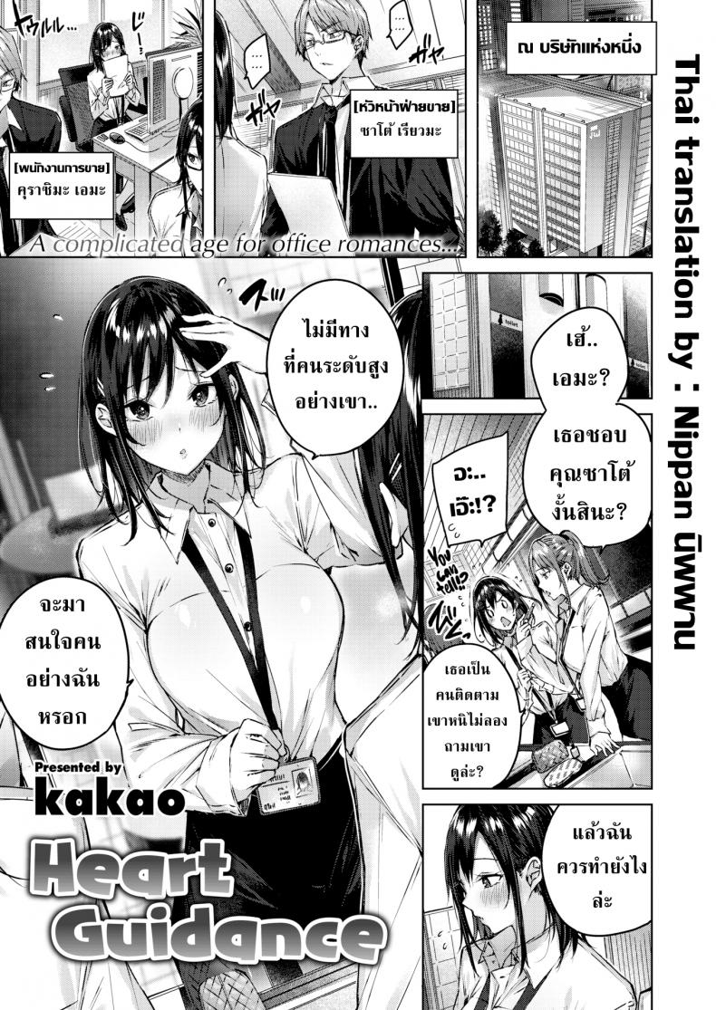 à¹€à¸‚à¹‰à¸¡à¸‡à¸§à¸”à¹ƒà¸«à¹‰à¸¡à¸²à¸à¸à¸§à¹ˆà¸²à¸™à¸µà¹‰ [kakao] Heart Guidance