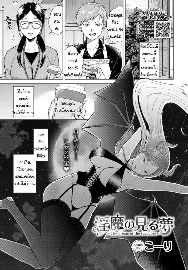à¹€à¸‚à¹‰à¸²à¸à¸±à¸™à¹„à¸”à¹‰à¹€à¸žà¸£à¸²à¸°à¸¥à¸‡à¸•à¸±à¸§ [Koori] The dream of succubus