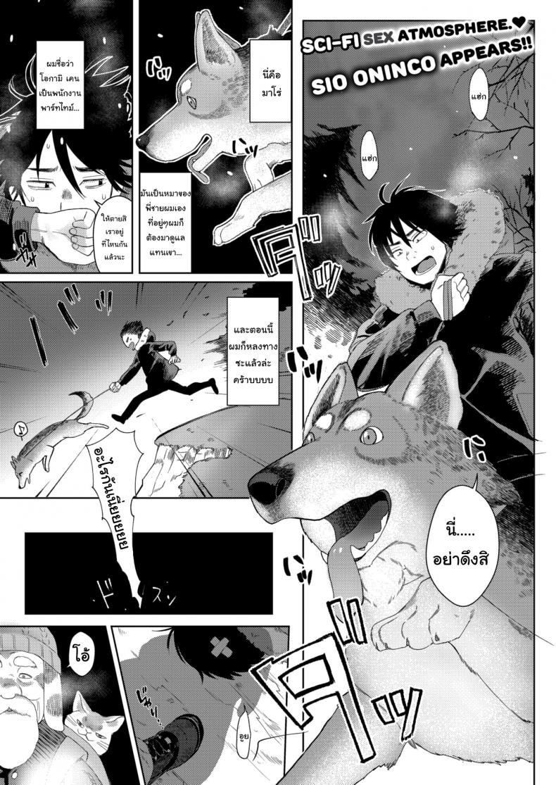 à¹€à¸‚à¹‰à¸²à¸¤à¸”à¸¹à¸œà¸ªà¸¡à¸žà¸±à¸™à¸˜à¸¸à¹Œà¹à¸¥à¹‰à¸§à¸¥à¹ˆà¸° [Sio Oninco] Dog Girl Wolf Boy