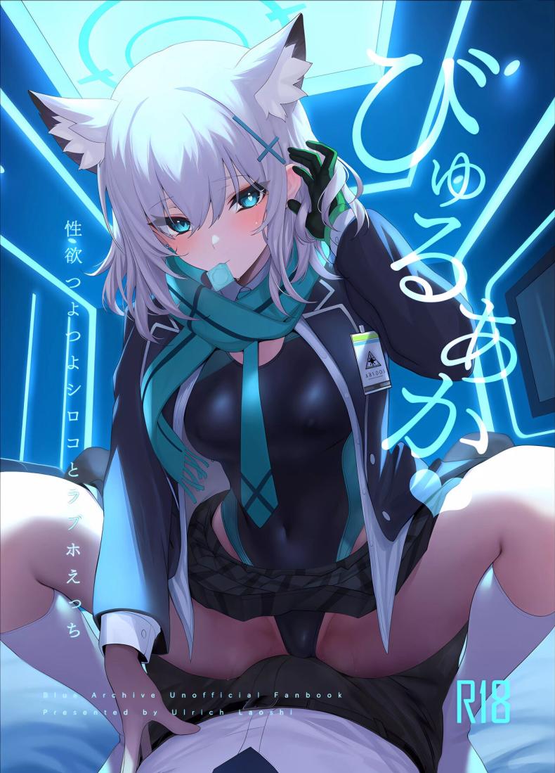 à¹€à¸‚à¹‰à¸²à¹‚à¸£à¸‡à¹à¸£à¸¡à¸à¸±à¸šà¸Šà¸´à¹‚à¸£à¹‚à¸à¸° (C103) [Ulrich Laoshi (Ulrich)] ByuruAkaï½žSeiyoku Tuyotuyo Shiroko to Rabuho Ecchiï½ž (Blue Archive)