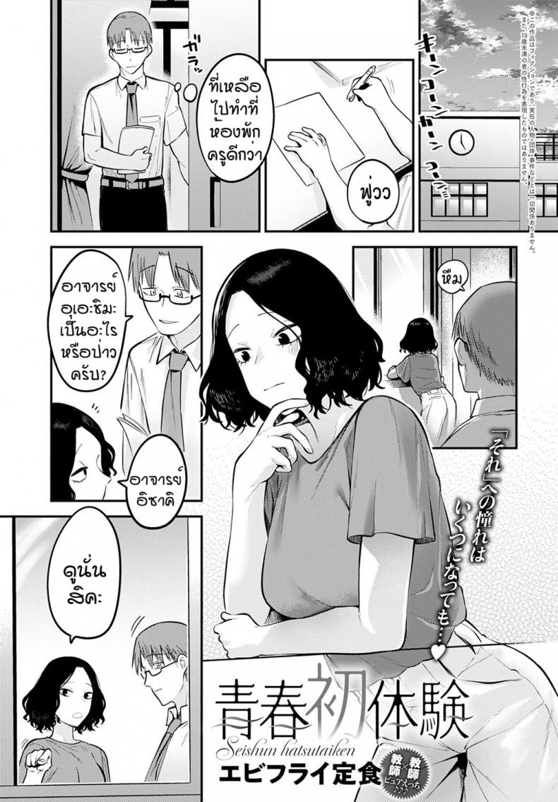 เข้าใจชีวิตวันรุ่น [Ebi Fry Teishoku] Seishun Hatsutaiken