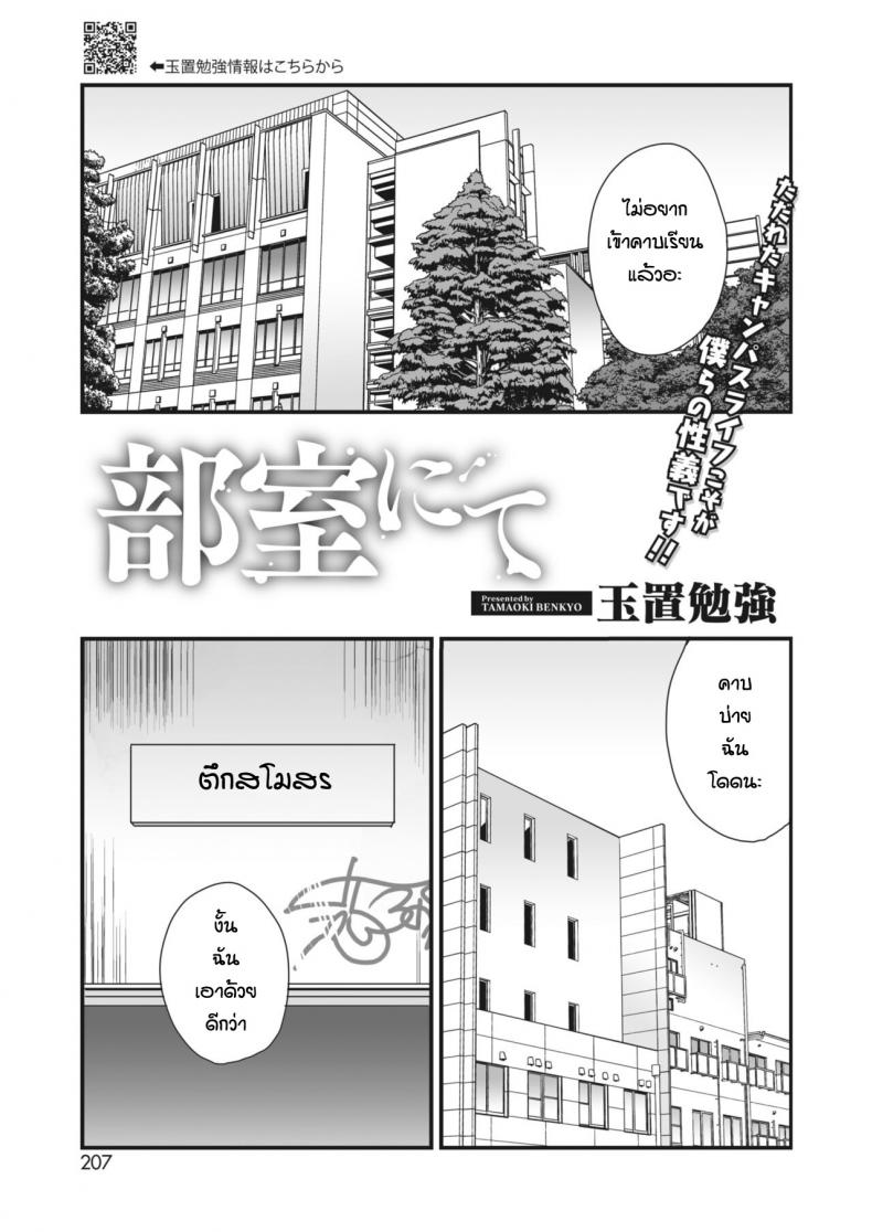 à¹€à¸‚à¹‰à¸²à¹ƒà¸ˆà¸œà¸´à¸”à¸™à¸¶à¸à¸§à¹ˆà¸²à¸«à¹‰à¸­à¸‡à¸‚à¹‰à¸²à¸‡à¹†à¹€à¸¢à¹‡à¸”à¸à¸±à¸™ [Tamaoki Benkyo] Heya nite