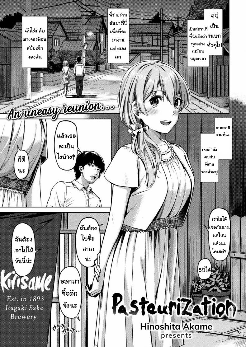 à¹€à¸‚à¹‰à¸²à¹ƒà¸ˆà¸œà¸´à¸”à¹„à¸›à¹€à¸­à¸‡ [Hinoshita Akame] Pasteurization