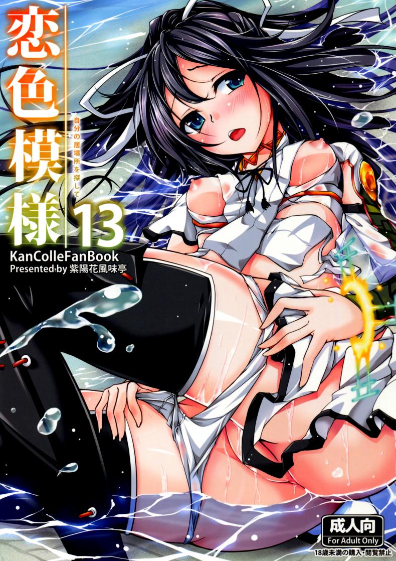 เข้าใจแล้วอึ้บกันเถอะ [Ajisaihuumitei (Maineko Ruru)] Koiiro Moyou 13