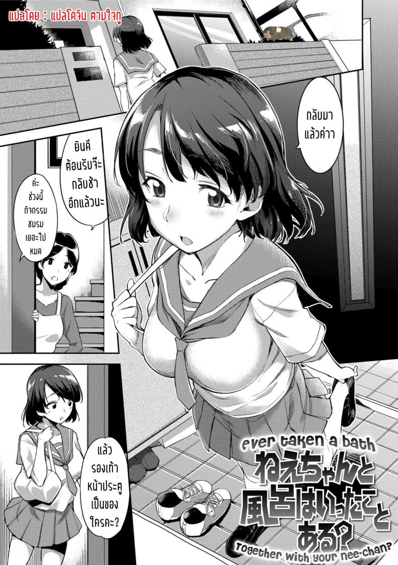 เคยอาบน้ำกับพี่สาวมั้ย [sugarBt] Nee-chan to Furo wa Itta Koto Aru? | Ever taken a bath together with your Nee-chan? (Ai ga Nakutemo Ecchi wa Dekiru!)