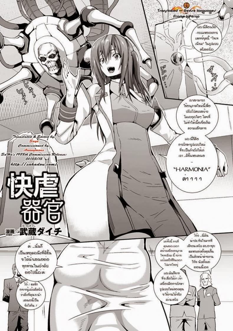 à¹€à¸„à¸£à¸·à¹ˆà¸­à¸‡à¸à¸£à¸°à¸•à¸¸à¹‰à¸™à¸­à¸²à¸£à¸¡à¸“à¹Œ [Musashi Daichi] Kaigyaku Kikan | Pleasure Oppression Organ (Bessatsu Comic Unreal Noukan Acme Hen Digital Ban Vol. 2)