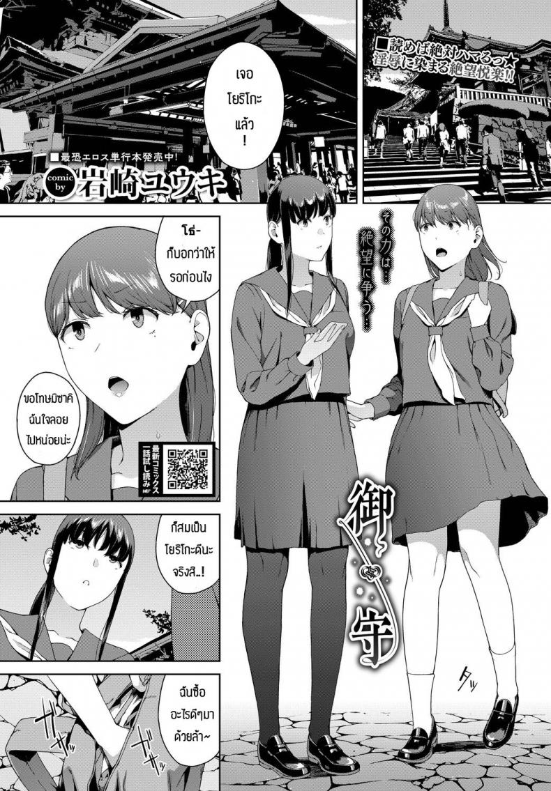 à¹€à¸„à¸£à¸·à¹ˆà¸­à¸‡à¸£à¸²à¸‡ [Iwasaki Yuuki] Omamori