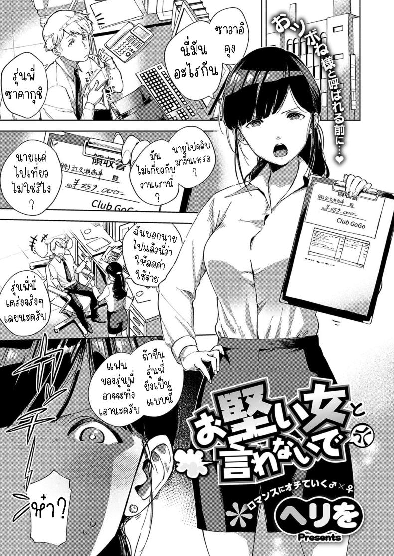 à¹€à¸„à¸£à¹ˆà¸‡à¸‡à¸²à¸™à¸¡à¸²à¸à¹„à¸›à¸™à¸´à¸” [Herio] Okatai Onna to Iwanaide Don't call me an Old Maid!