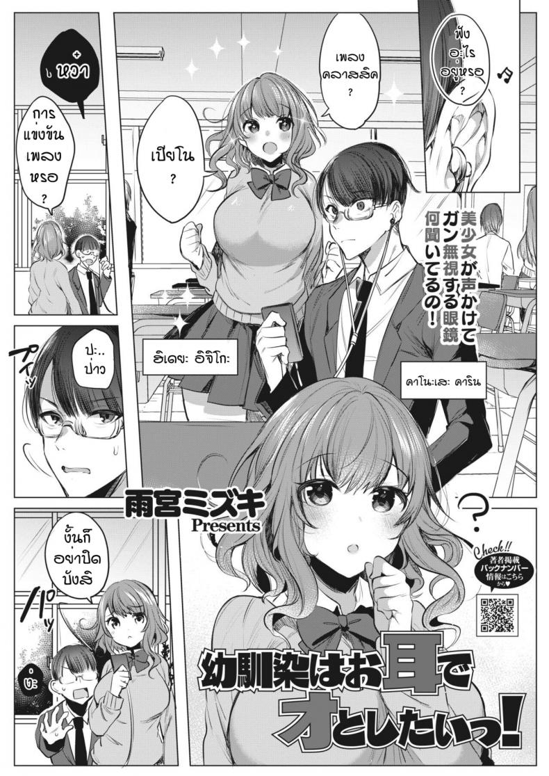 เคลียร์หูด้วยเสียง [Amamiya Mizuki] Osananajimi wa o mimi de oto shitaitsu