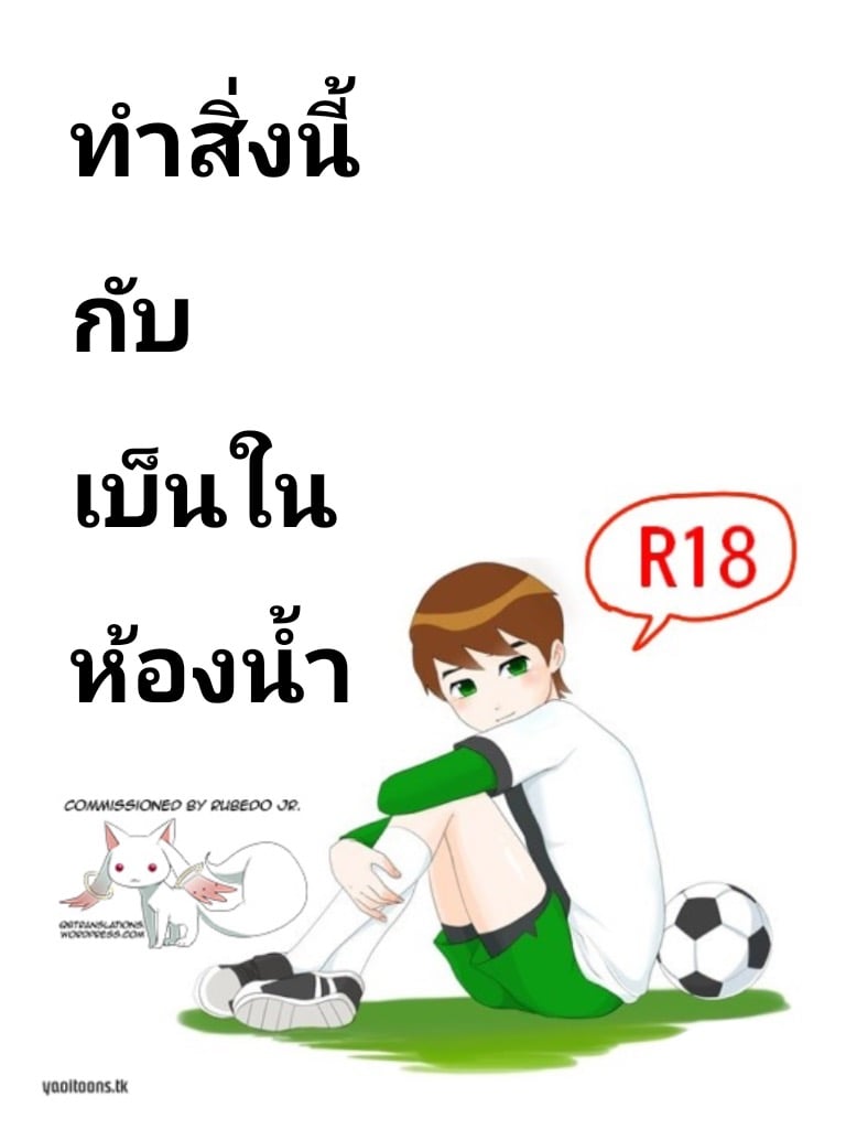 เควิ่นสุดหล่อเกเบ็นสุดเก
