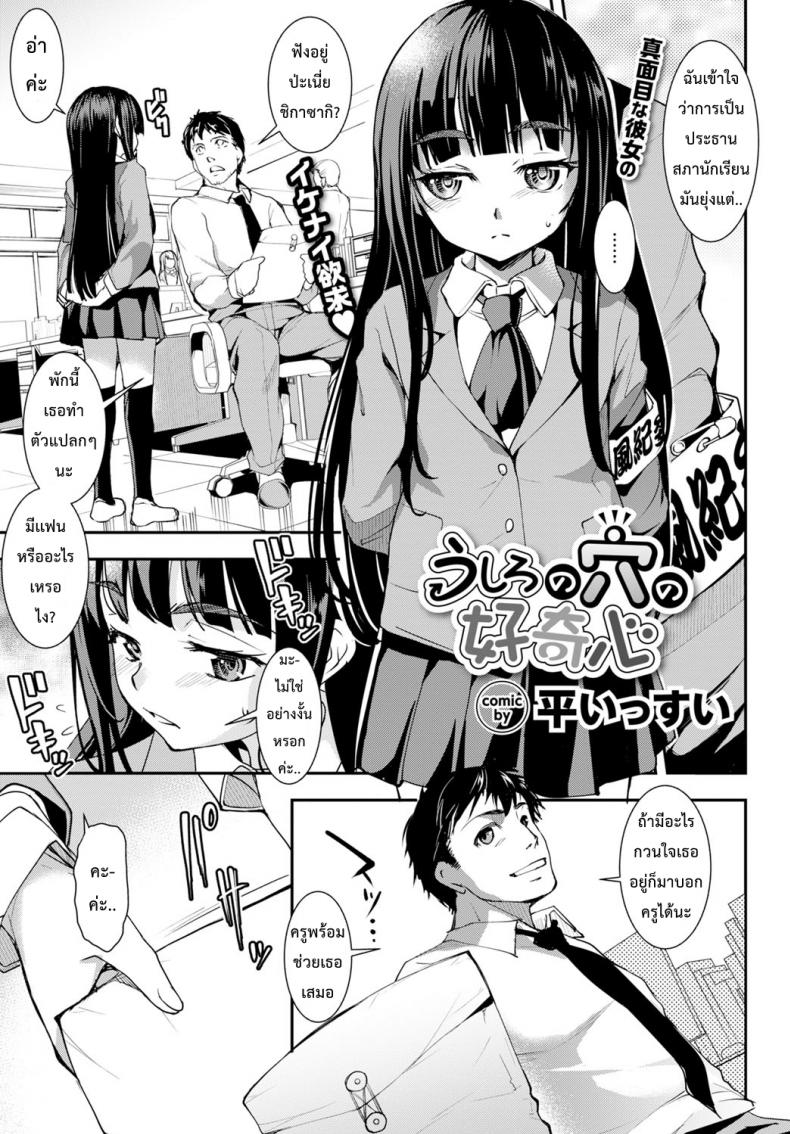 à¹€à¸‡à¸µà¹ˆà¸¢à¸™à¹„à¸‚ à¸¡à¸µà¸­à¸¢à¸¹à¹ˆà¸§à¹ˆà¸² [Taira Issui] Ushiro no Ana no Koukishin (COMIC BAVEL 2016-12)
