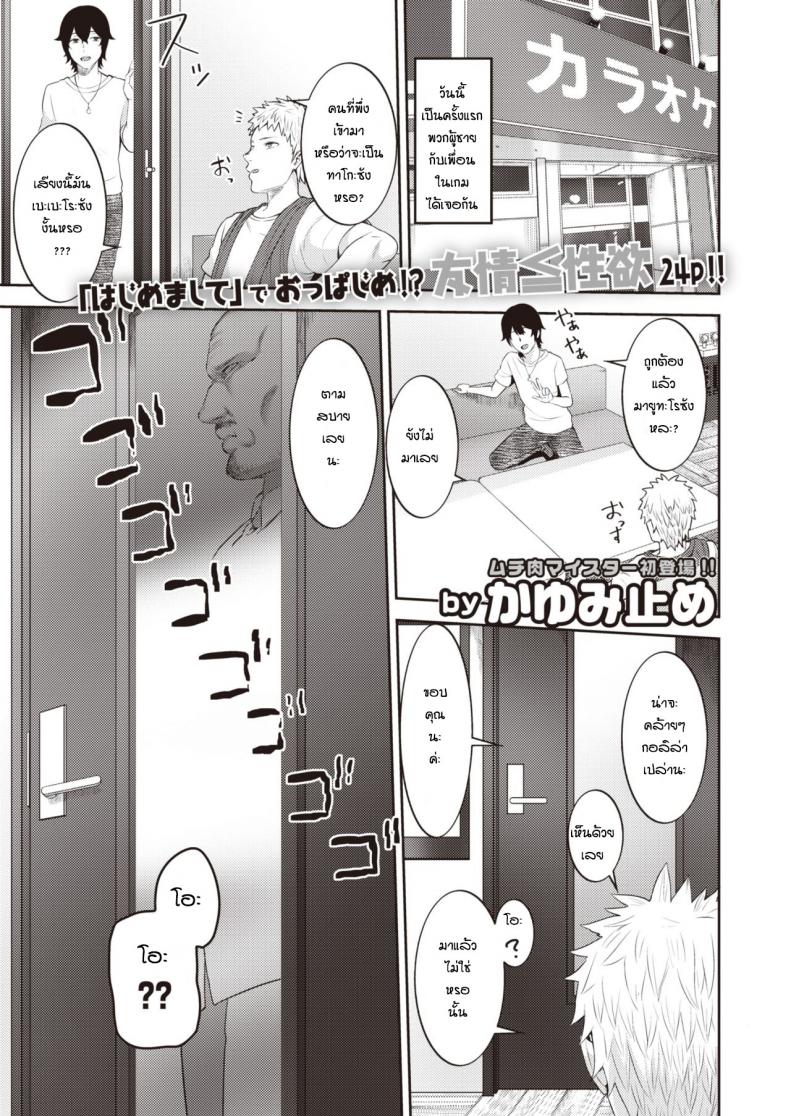 à¹€à¸ˆà¸­à¸à¸±à¸™à¸„à¸£à¸±à¹‰à¸‡à¹à¸£à¸à¸à¹‡à¸ˆà¸±à¸”à¸ªà¸°à¹à¸¥à¹‰à¸§ [Kayumidome] TransSexual Friend