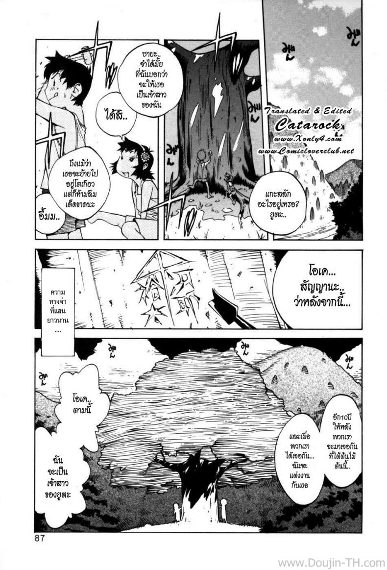 à¹€à¸ˆà¸­à¸à¸±à¸™à¸­à¸µà¸à¸„à¸£à¸±à¹‰à¸‡ [Kotoyoshi Yumisuke] Glamorous Roses Ch.5