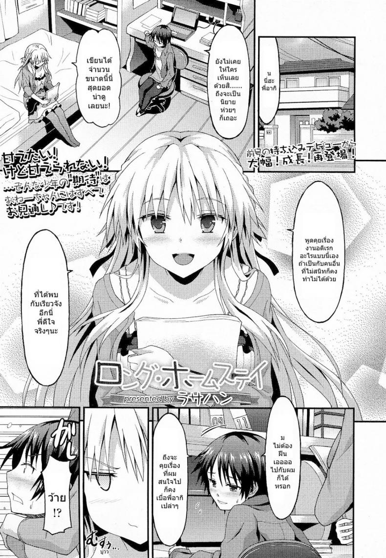 à¹€à¸ˆà¸­à¸”à¸µ à¸žà¸µà¹ˆà¸ªà¸²à¸¢à¸£à¸¸à¸ [Rasahan] Long Homestay