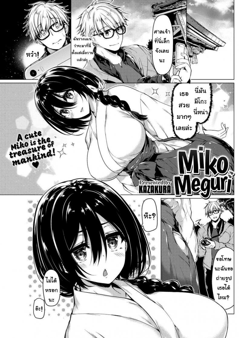 à¹€à¸ˆà¸­à¸¡à¸´à¹‚à¸à¸°à¹ƒà¸™à¸«à¹‰à¸­à¸‡à¸™à¹‰à¸³ [Kazakura] Miko Meguri