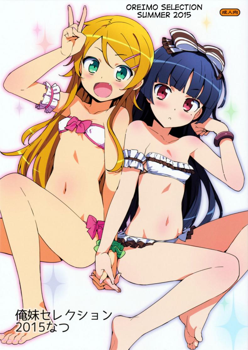 à¹€à¸ˆà¸­à¹à¸žà¸„à¸„à¸¹à¹ˆà¹„à¸«à¸§à¸¡à¸±à¹‰à¸¢à¸„à¸° (C88) [Number2 (Takuji)] Oreimo Selection 2015 Natsu (Ore no Imouto ga Konna ni Kawaii Wake ga Nai)