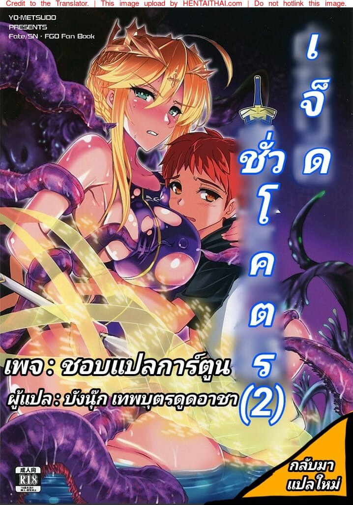 à¹€à¸ˆà¹‡à¸”à¸Šà¸±à¹ˆà¸§à¹‚à¸„à¸•à¸£ 2