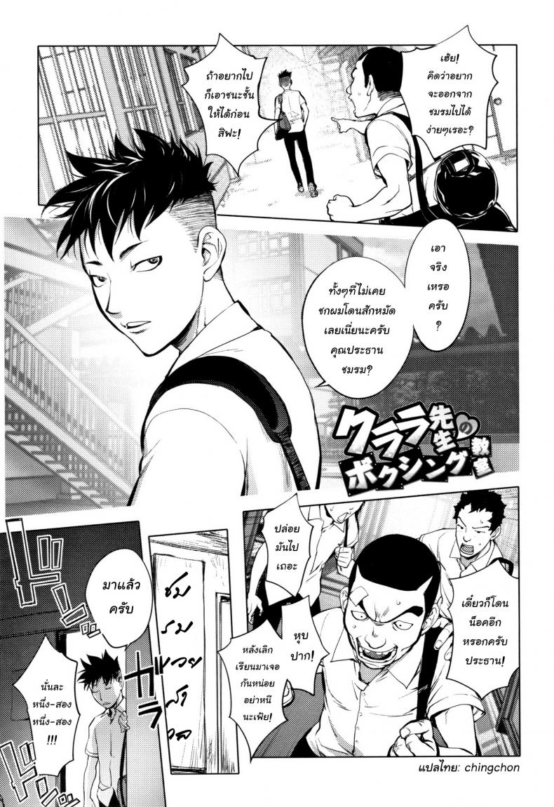 à¹€à¸ˆà¹‡à¸šà¸•à¸±à¸§à¹à¸•à¹ˆà¹„à¸¡à¹ˆà¹„à¸”à¹‰à¹à¸­à¹‰à¸¡ [Kon-Kit] Clara Sensei no Boxing Kyoushitsu | Clara-Sensei's Boxing Class (Sonna Riyuu de Yararechau?)