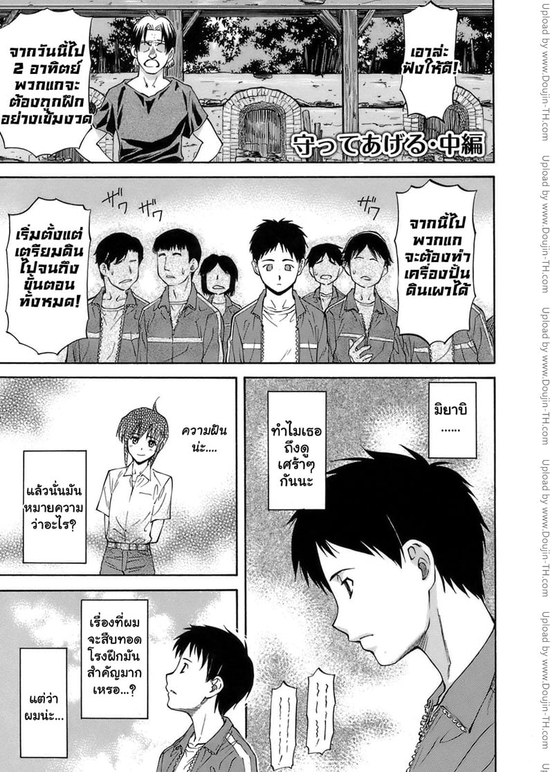 เจ็บปวดเพราะช่วยเพื่อน 2