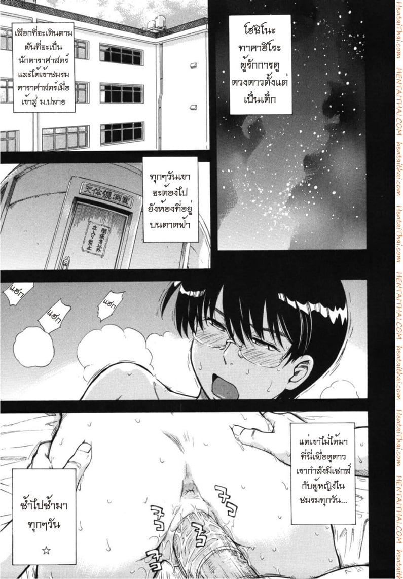 เจ้าชายแห่งดวงดาว 2
