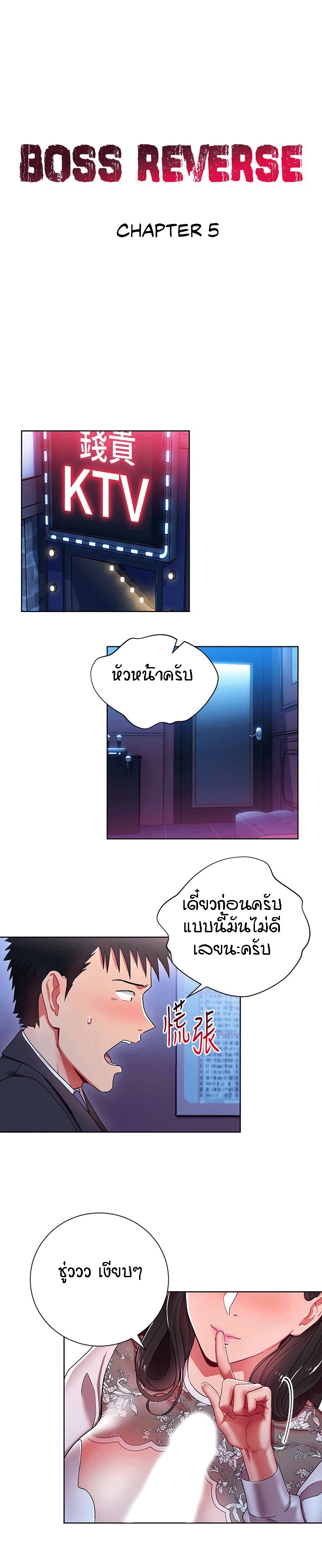 à¹€à¸ˆà¹‰à¸²à¸™à¸²à¸¢à¸ªà¸²à¸¢à¸ªà¸§à¸²à¸— 5
