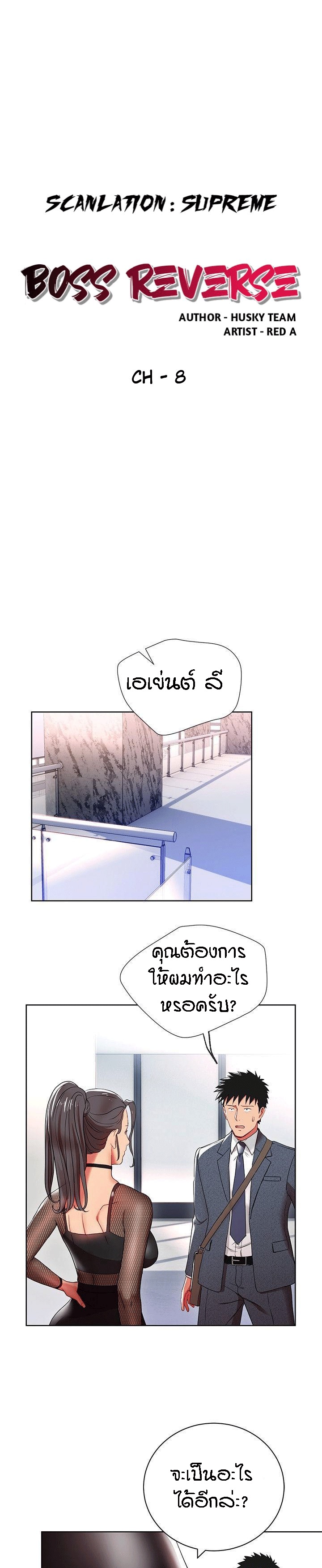 à¹€à¸ˆà¹‰à¸²à¸™à¸²à¸¢à¸ªà¸²à¸¢à¸ªà¸§à¸²à¸— 8