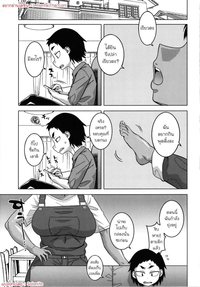 เจ้าน้องชายตัวดี กับยัยพี่บ้า 1