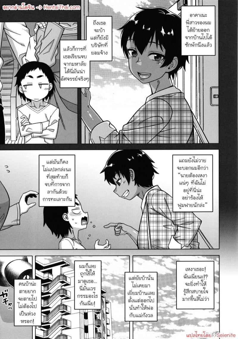à¹€à¸ˆà¹‰à¸²à¸™à¹‰à¸­à¸‡à¸Šà¸²à¸¢à¸•à¸±à¸§à¸”à¸µ à¸à¸±à¸šà¸¢à¸±à¸¢à¸žà¸µà¹ˆà¸šà¹‰à¸² 5