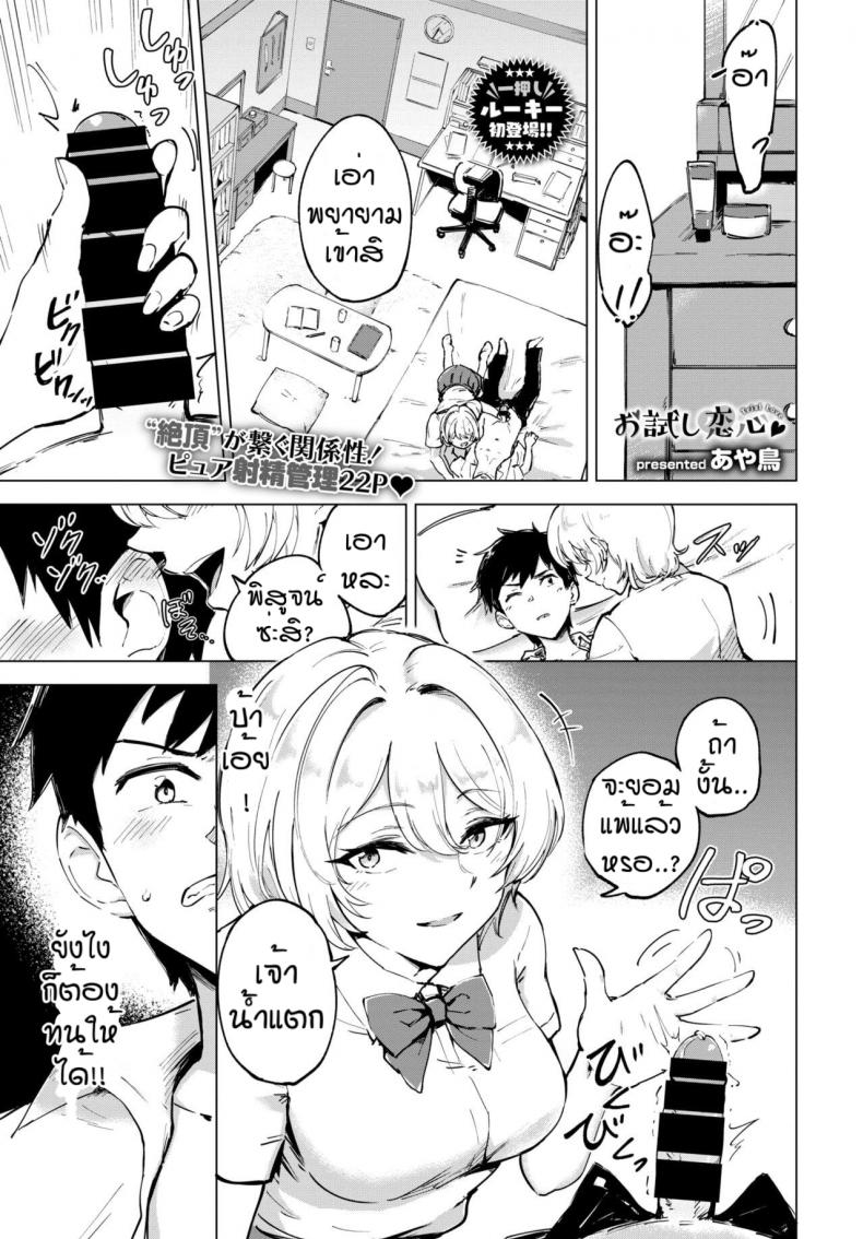 à¹€à¸ˆà¹‰à¸²à¸™à¹‰à¸³à¹à¸•à¸ [Ayatori] Otameshi Koigokoro