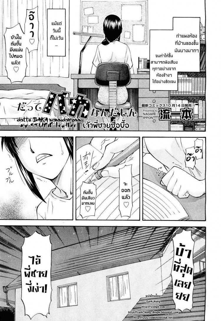 à¹€à¸ˆà¹‰à¸²à¸žà¸µà¹ˆà¸Šà¸²à¸¢à¸‹à¸·à¹ˆà¸­à¸šà¸·à¹‰à¸­ [Nagare Ippon] Datte Baka Nandamon | My Stupid Brother (COMIC Aun 2011-10)