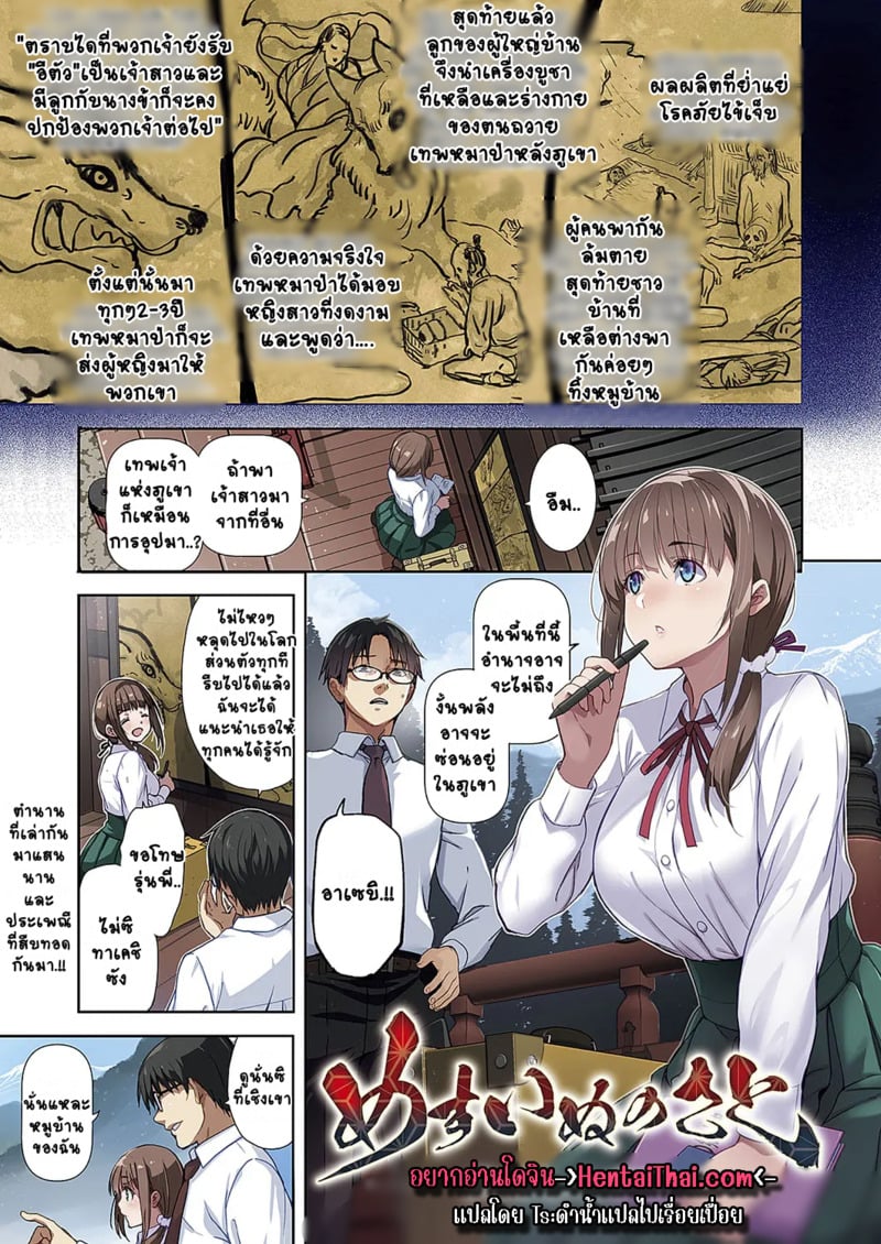 à¹€à¸ˆà¹‰à¸²à¸ªà¸²à¸§(à¸­à¸µà¸•à¸±à¸§)à¸«à¸¡à¸²à¸›à¹ˆà¸² 1