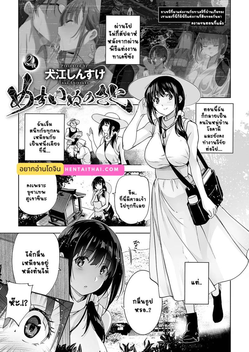à¹€à¸ˆà¹‰à¸²à¸ªà¸²à¸§(à¸­à¸µà¸•à¸±à¸§)à¸«à¸¡à¸²à¸›à¹ˆà¸² 2
