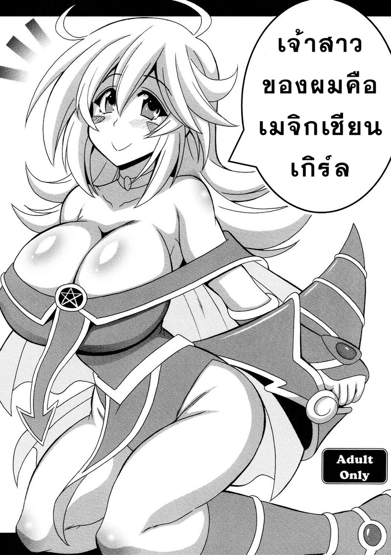 à¹€à¸ˆà¹‰à¸²à¸ªà¸²à¸§à¸‚à¸­à¸‡à¸œà¸¡à¸„à¸·à¸­à¹€à¸¡à¸ˆà¸´à¸à¹€à¸Šà¸µà¸¢à¸™ à¹€à¸à¸´à¸£à¹Œà¸¥